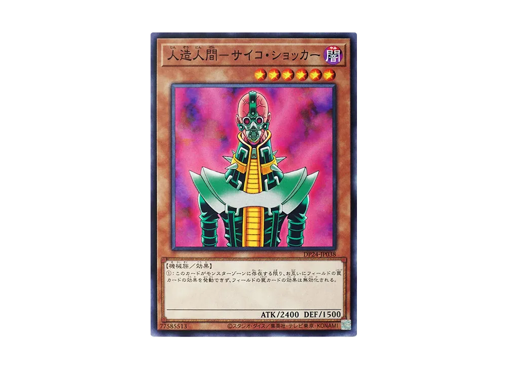 Jinzo N [DP24-JP038](Duelists of Gloom)