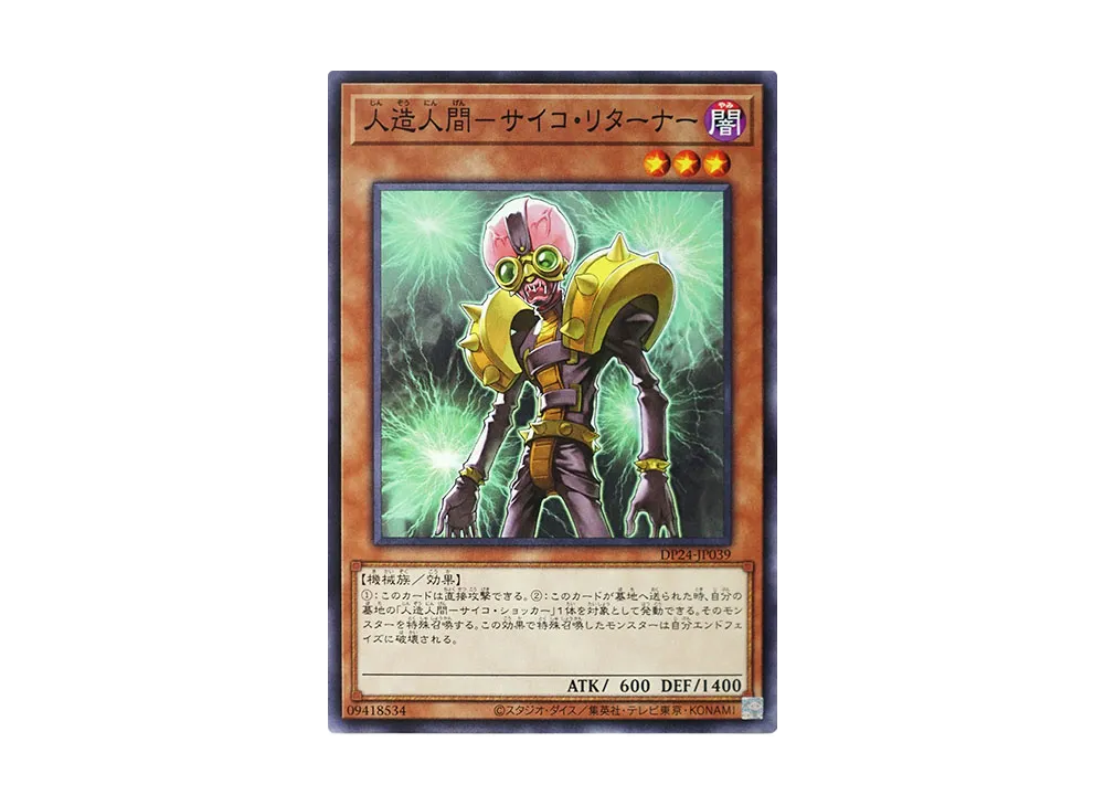Jinzo - Returner N [DP24-JP039](Duelists of Gloom)