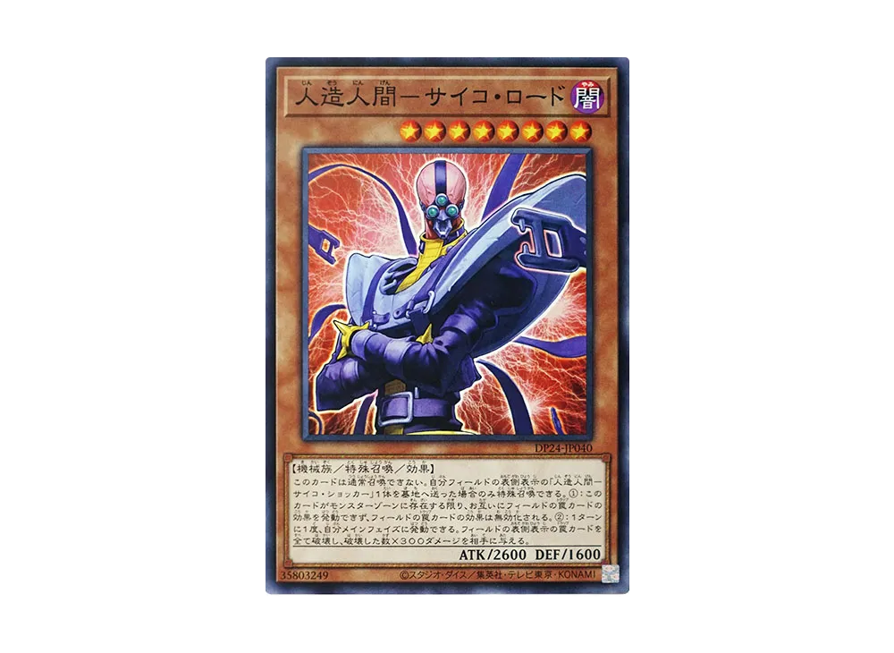 Jinzo - Lord N [DP24-JP040](Duelists of Gloom)