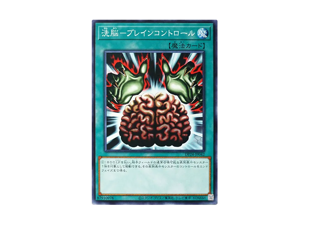 Brain Control N [DP24-JP042](Duelists of Gloom)