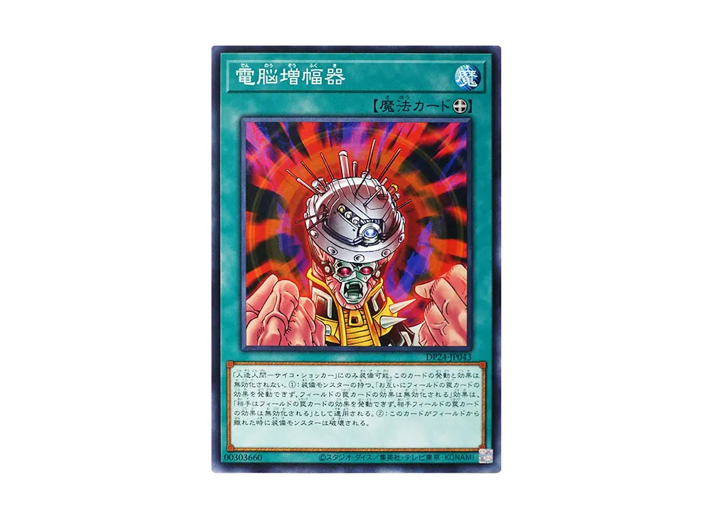 Amplifier N [DP24-JP043](Duelists of Gloom)
