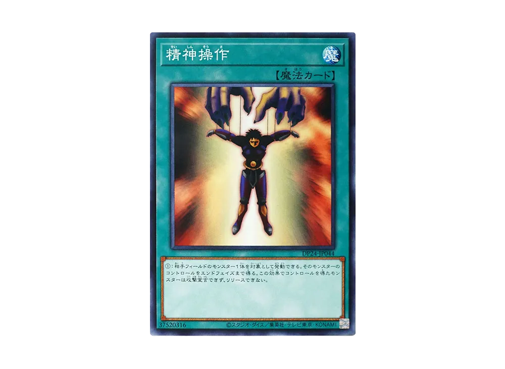 Mind Control N [DP24-JP044](Duelists of Gloom)