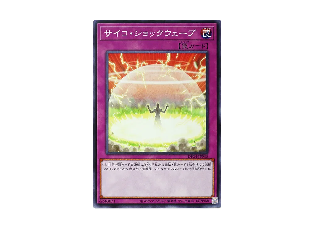 Psychic Shockwave N [DP24-JP045](Duelists of Gloom)
