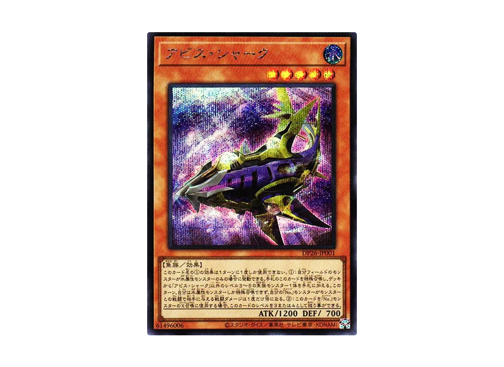 Abyss Shark SE [DP26-JP001](Duelists of the Abyss)