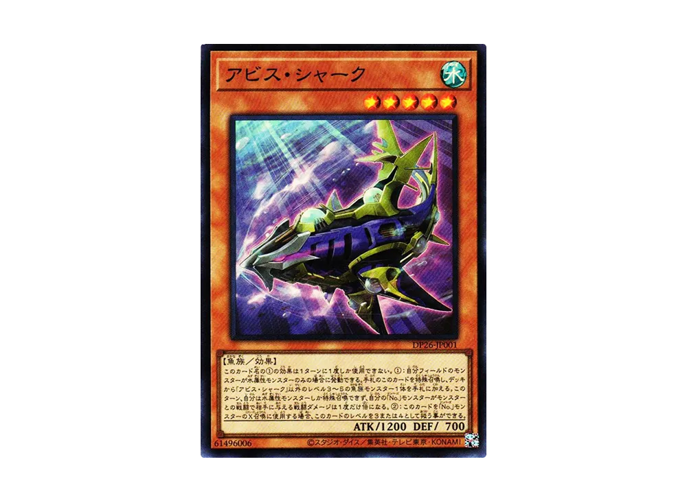 Abyss Shark SR [DP26-JP001](Duelists of the Abyss)