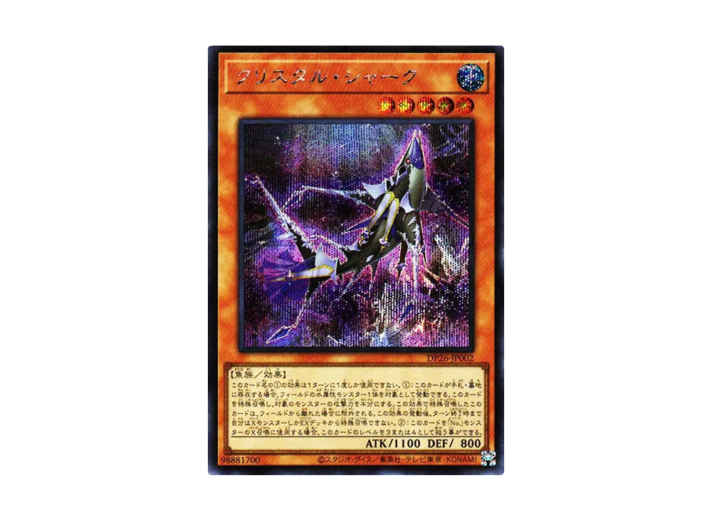 Crystal Shark SE [DP26-JP002](Duelists of the Abyss)