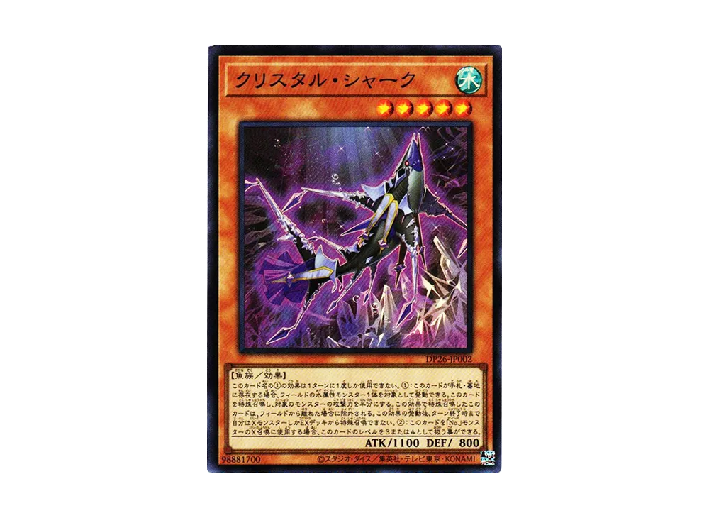 Crystal Shark SR [DP26-JP002](Duelists of the Abyss)