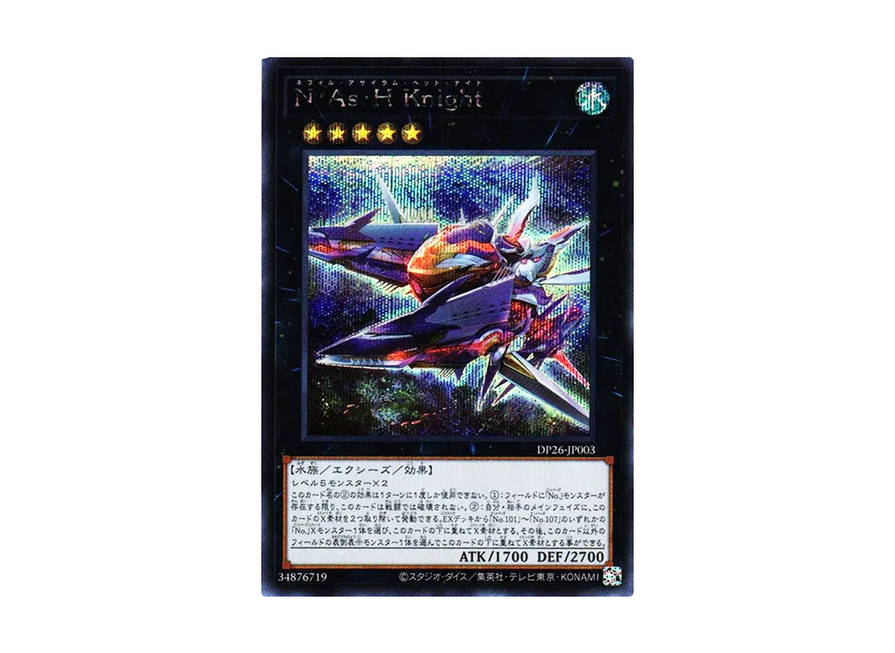 N.As.H. Knight SE [DP26-JP003](Duelists of the Abyss)