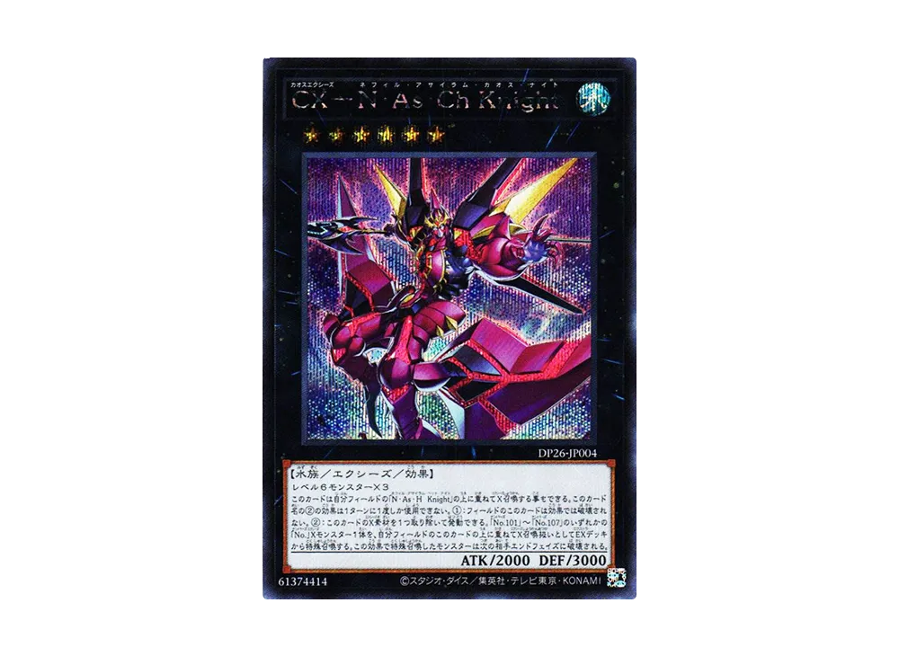 CXyz N.As.Ch. Knight SE [DP26-JP004](Duelists of the Abyss)