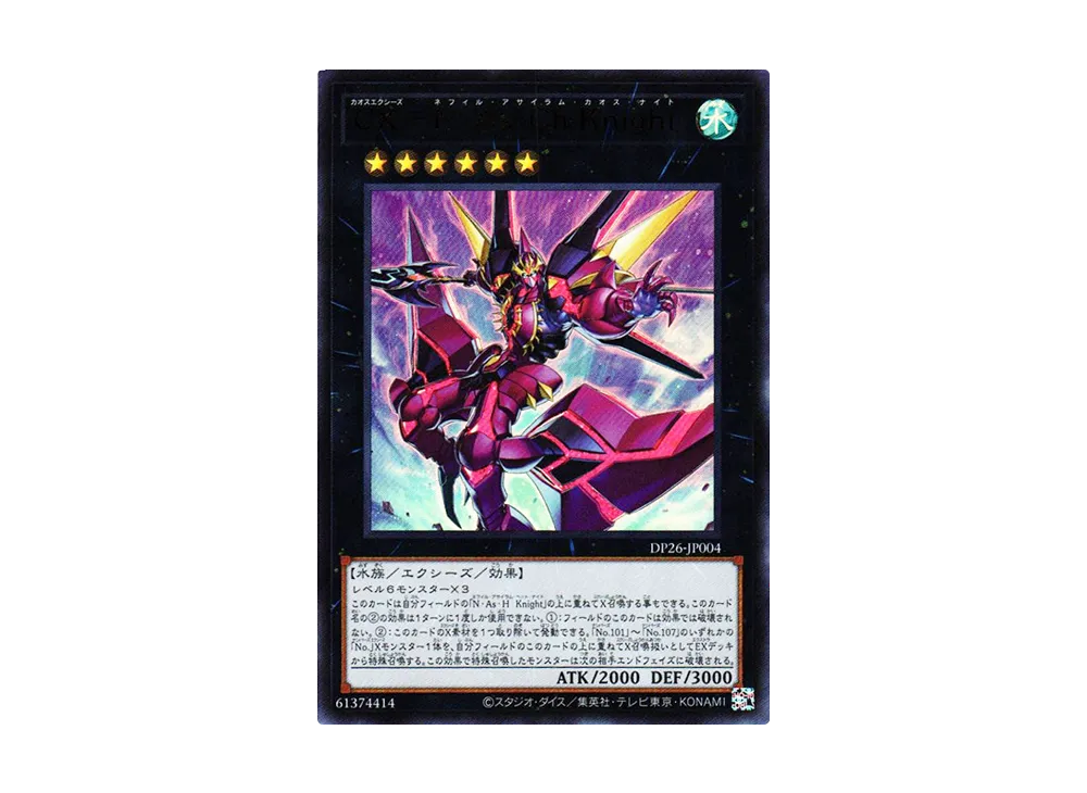 CXyz N.As.Ch. Knight UR [DP26-JP004](Duelists of the Abyss)