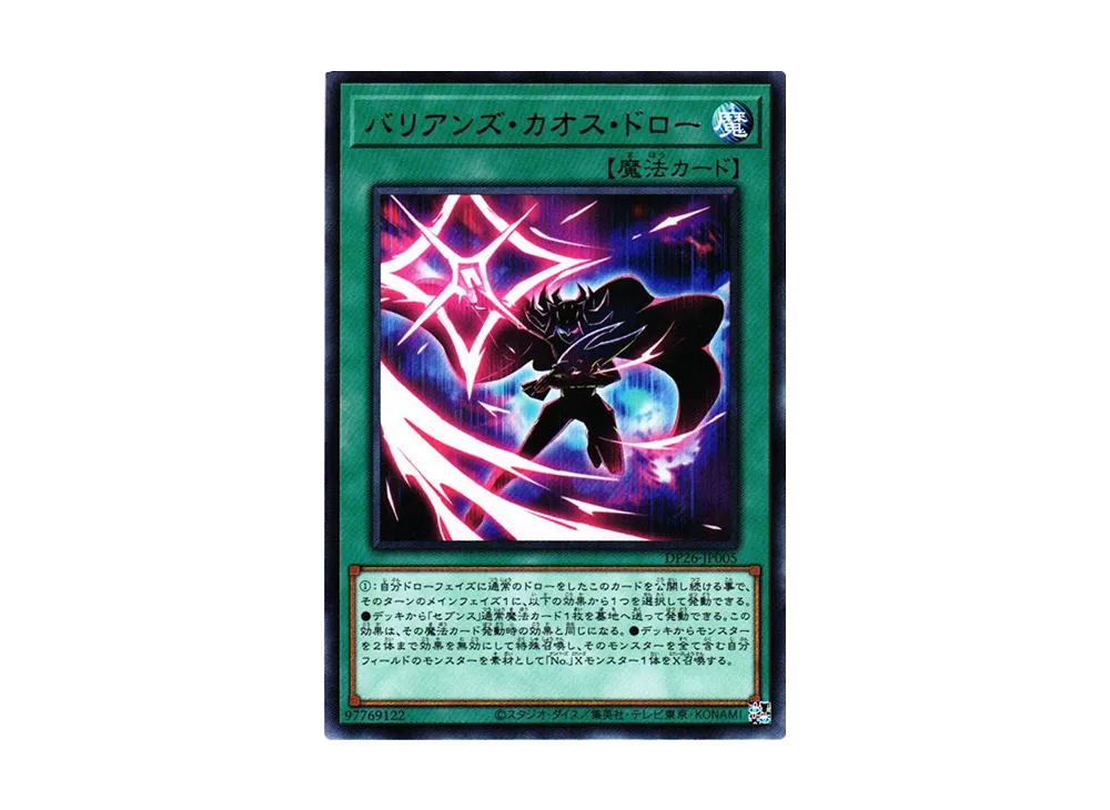 Barian's Chaos Draw R [DP26-JP005](Duelists of the Abyss)