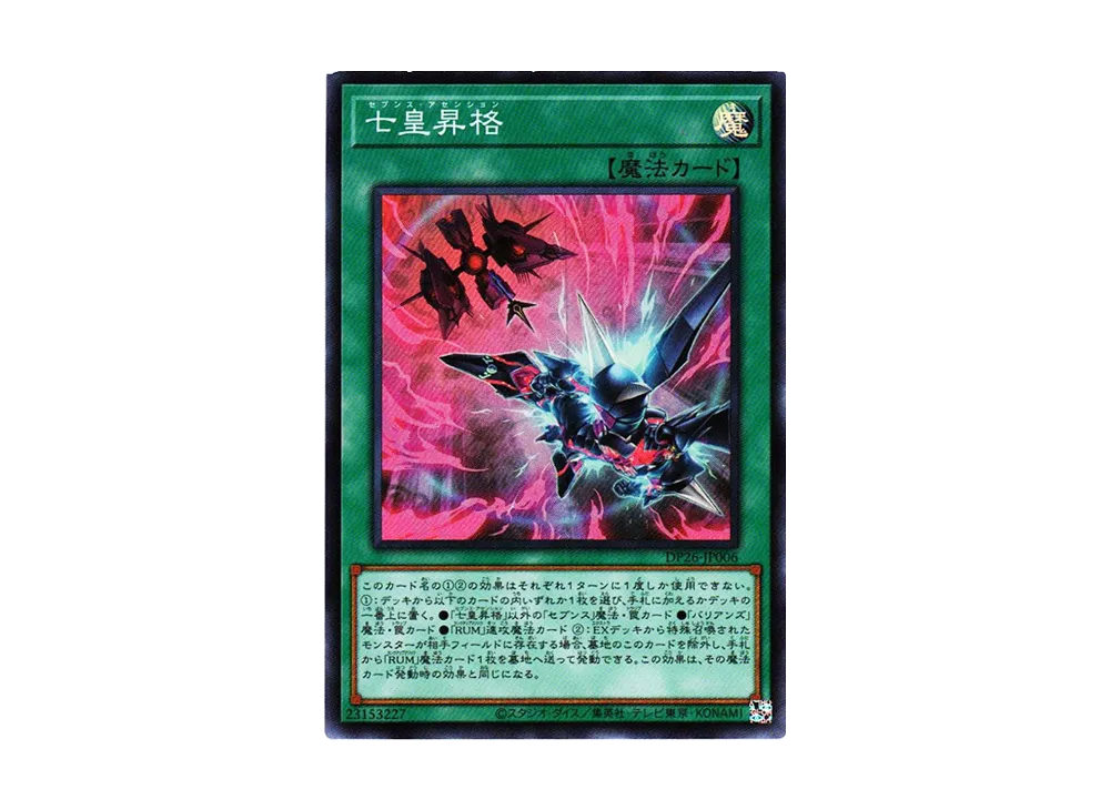 Seventh Ascension SR [DP26-JP006](Duelists of the Abyss)