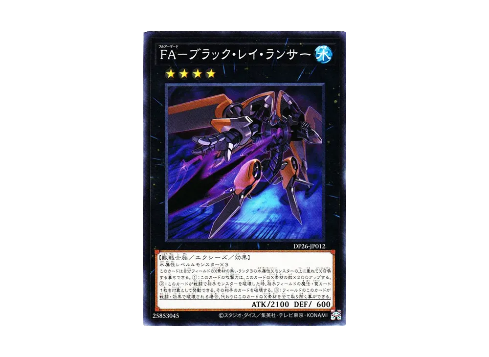 Full Armored Black Ray Lancer N [DP26-JP012](Duelists of the Abyss)