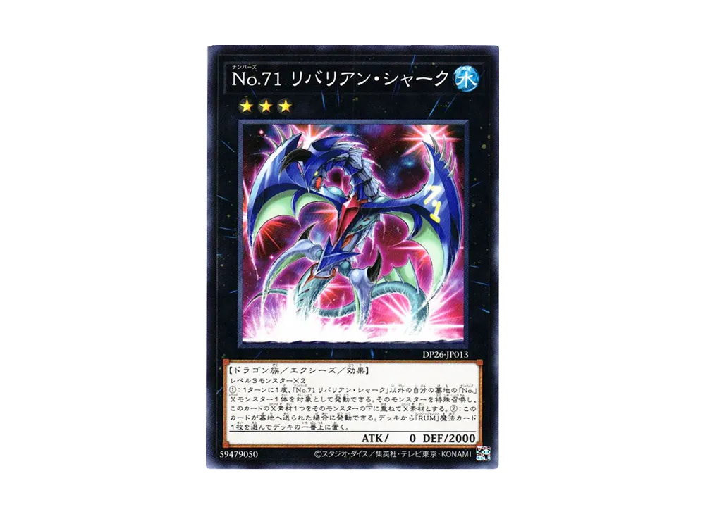 Number 71: Rebarian Shark N [DP26-JP013](Duelists of the Abyss)