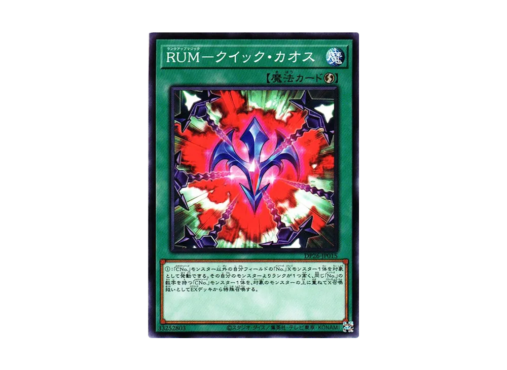 Rank-Up-Magic Quick Chaos N [DP26-JP015](Duelists of the Abyss)