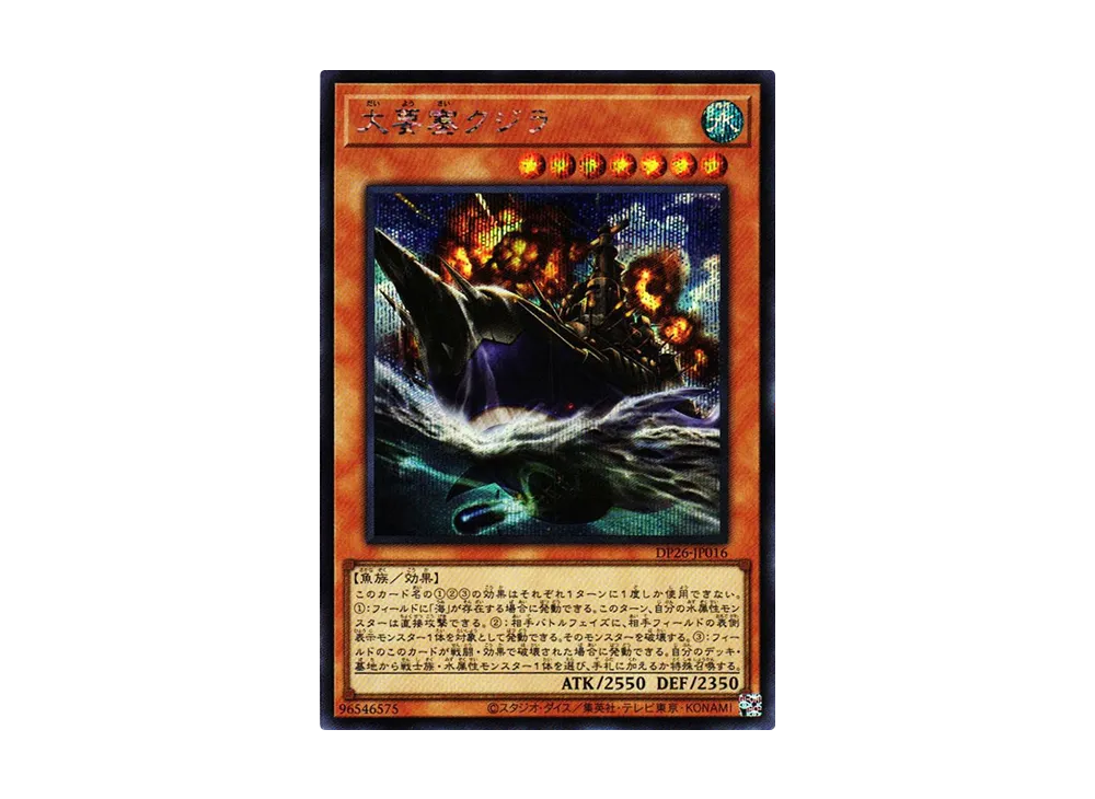 Mega Fortress Whale SE [DP26-JP016](Duelists of the Abyss)
