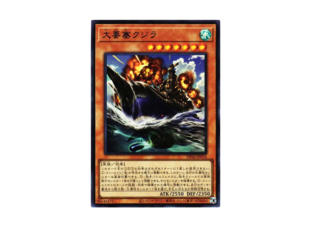 Mega Fortress Whale UR [DP26-JP016](Duelists of the Abyss)