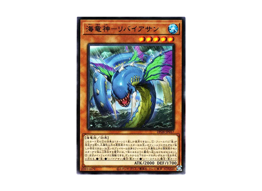 Ocean Dragon Lord - Kairyu-Shin R [DP26-JP017](Duelists of the Abyss)