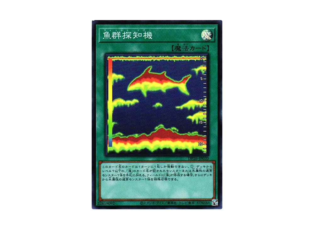 魚群探知機 SR [DP26-JP020](深淵のデュエリスト編)