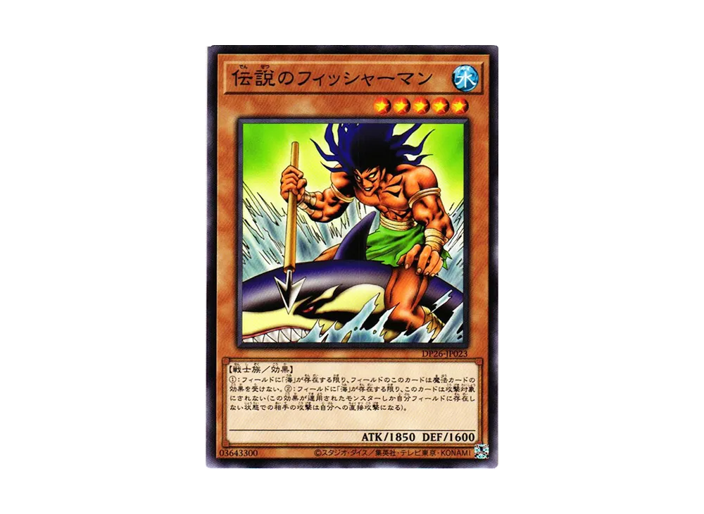 伝説のフィッシャーマン N [DP26-JP023](深淵のデュエリスト編)