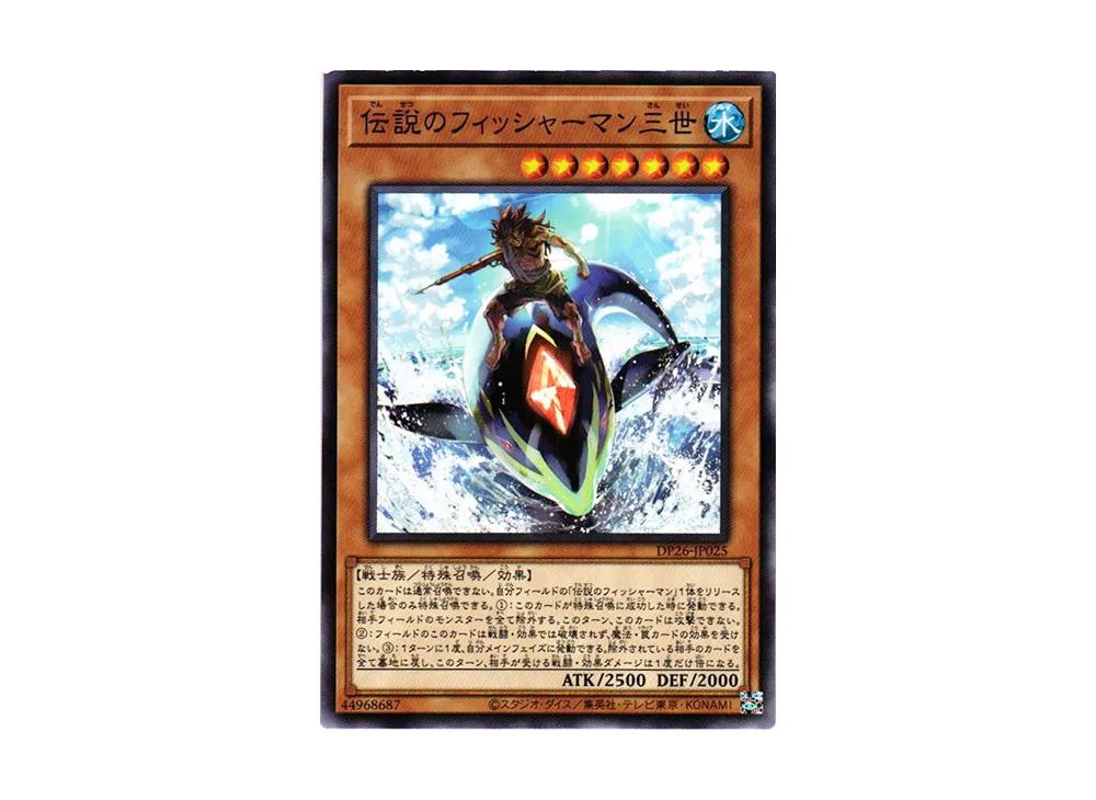 伝説のフィッシャーマン三世 N [DP26-JP025](深淵のデュエリスト編)