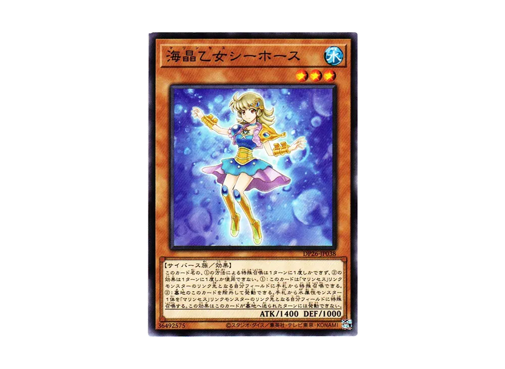 海晶乙女シーホース N [DP26-JP038](深淵のデュエリスト編)