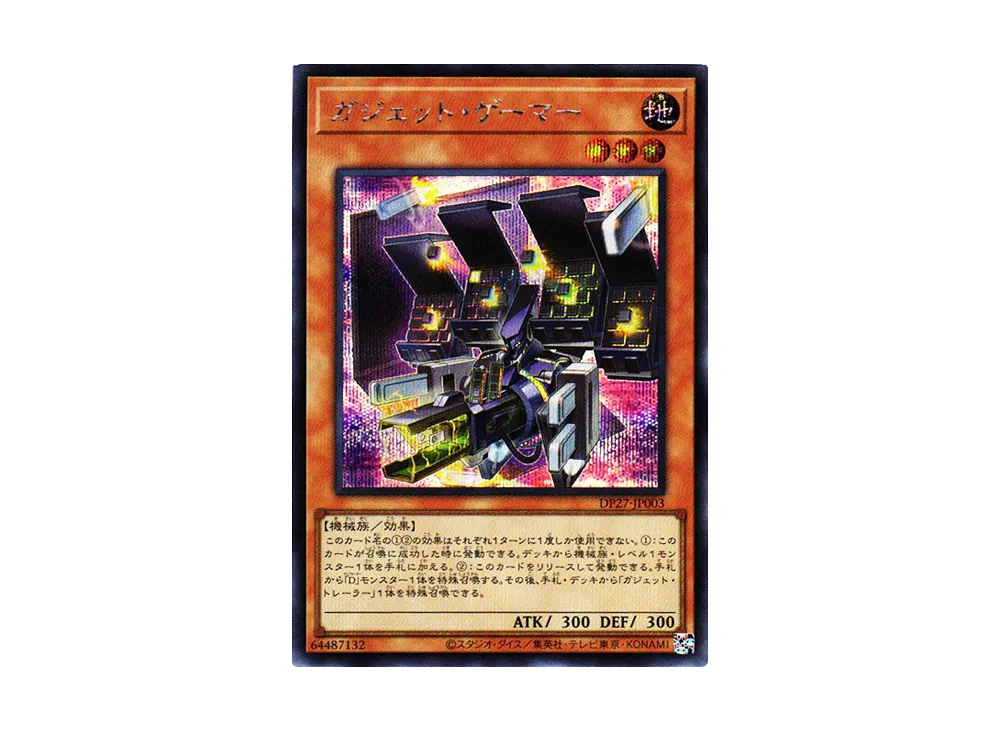 ガジェット・ゲーマー SE [DP27-JP003](輝石のデュエリスト編)