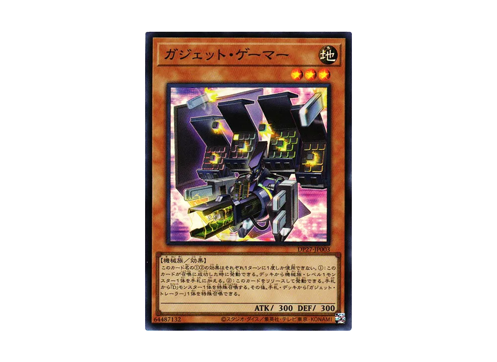 ガジェット・ゲーマー SR [DP27-JP003](輝石のデュエリスト編)