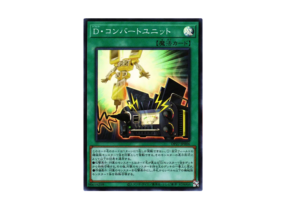 D・コンバートユニット SR [DP27-JP006](輝石のデュエリスト編)