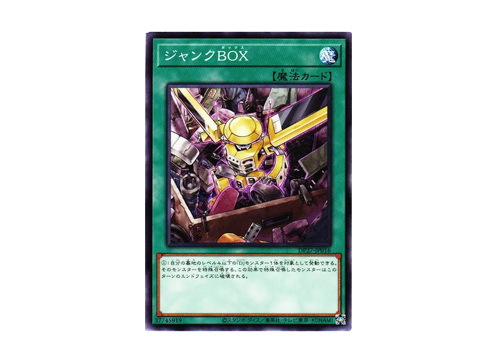 ジャンクBOX N [DP27-JP016](輝石のデュエリスト編)