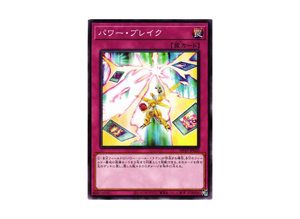 パワーブレイク N [DP27-JP020](輝石のデュエリスト編)