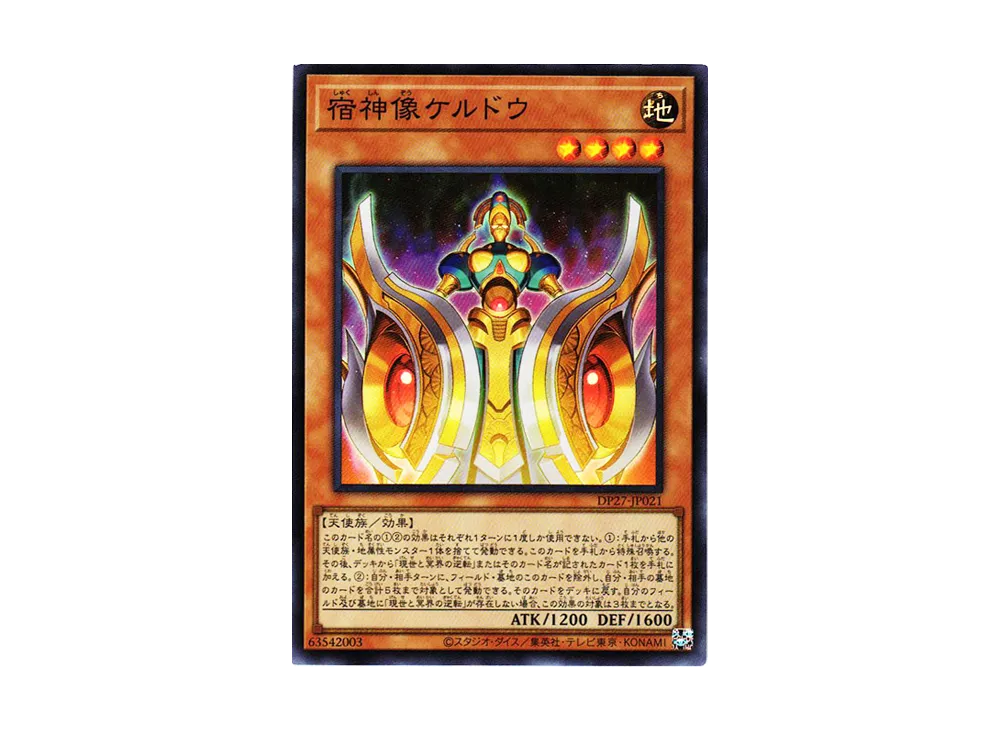 宿神像ケルドウ SR [DP27-JP021](輝石のデュエリスト編)