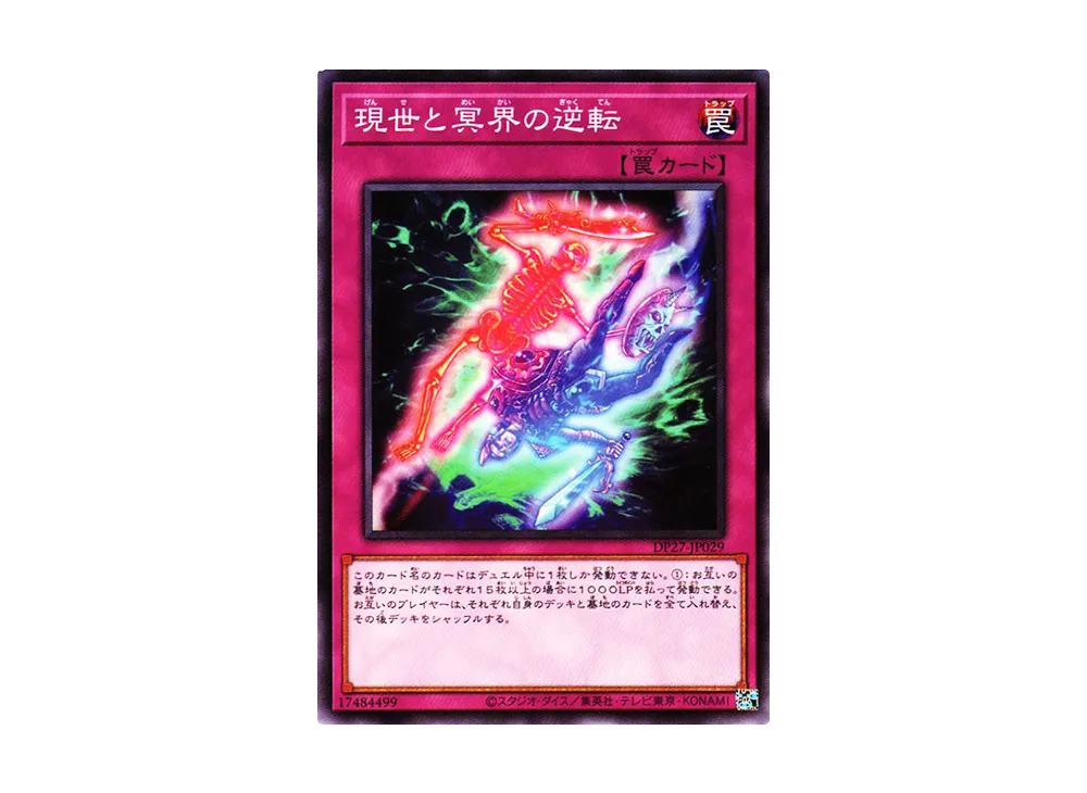 現世と冥界の逆転 N [DP27-JP029](輝石のデュエリスト編)