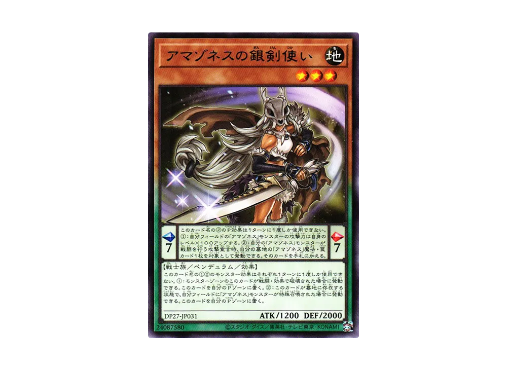 アマゾネスの銀剣使い R [DP27-JP031](輝石のデュエリスト編)