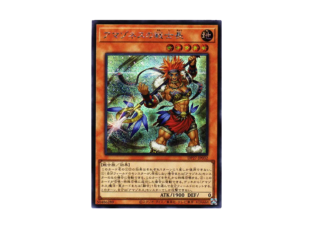 アマゾネスの戦士長 SE [DP27-JP032](輝石のデュエリスト編)