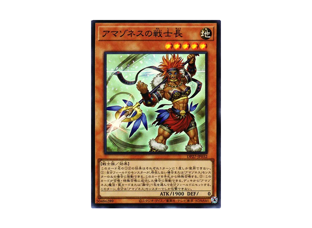 アマゾネスの戦士長 SR [DP27-JP032](輝石のデュエリスト編)