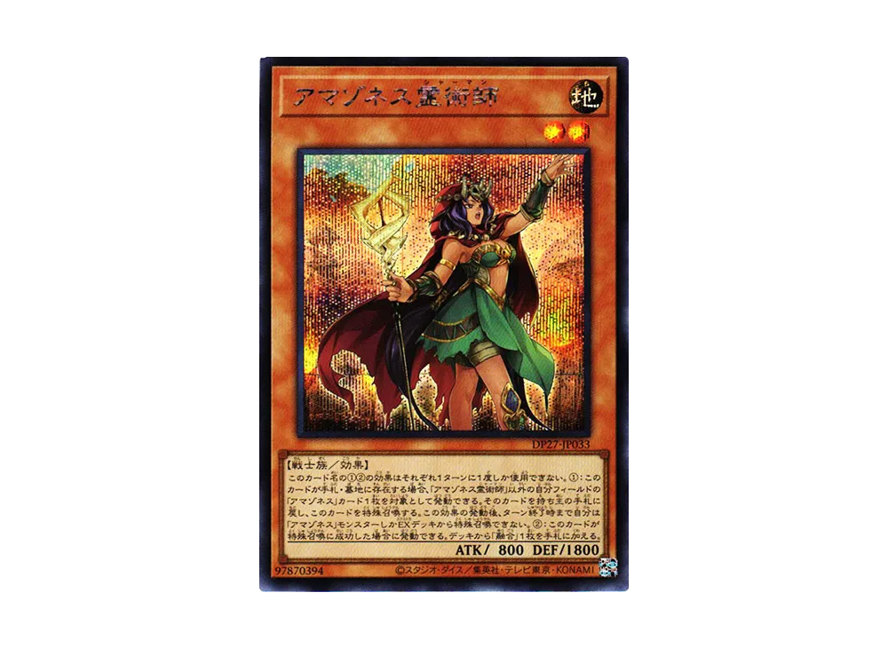 アマゾネス霊術師 SE [DP27-JP033](輝石のデュエリスト編)