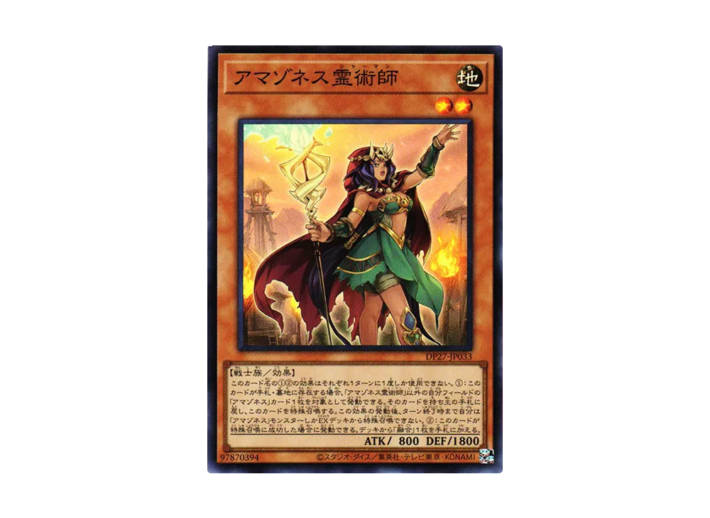 アマゾネス霊術師 SR [DP27-JP033](輝石のデュエリスト編)