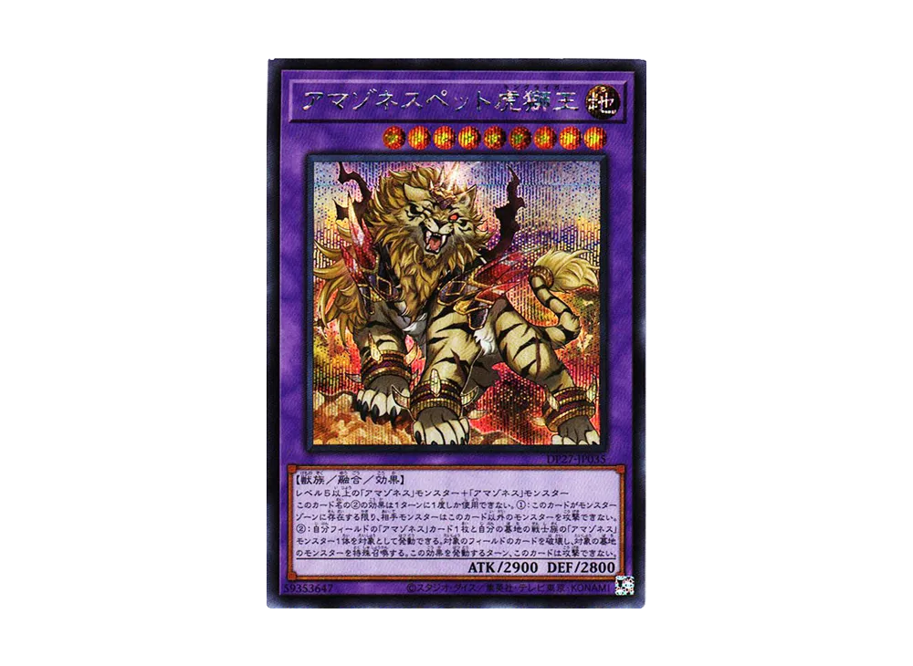 Amazoness Pet Liger King SE [DP27-JP035](Duelists of Pyroxene)