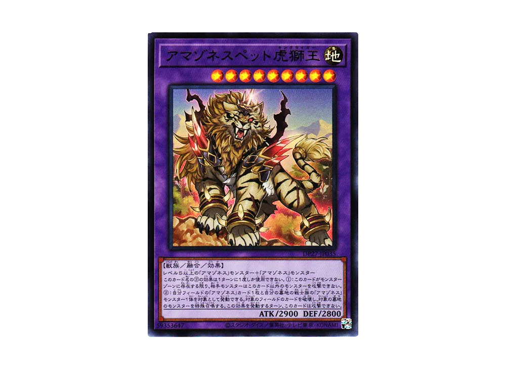 Amazoness Pet Liger King UR [DP27-JP035](Duelists of Pyroxene)