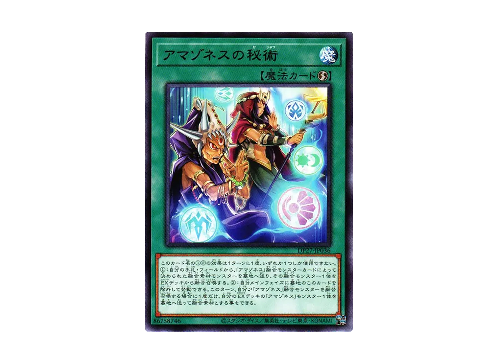 Amazoness Secret Arts R [DP27-JP036](Duelists of Pyroxene)