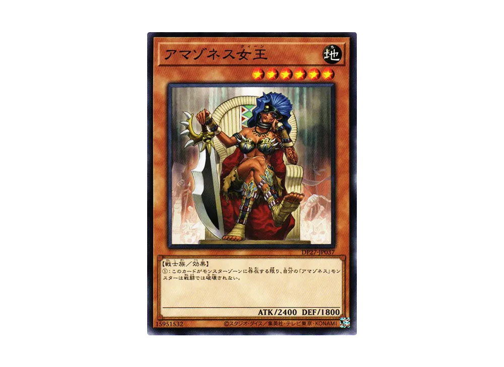 Amazoness Queen N [DP27-JP037](Duelists of Pyroxene)