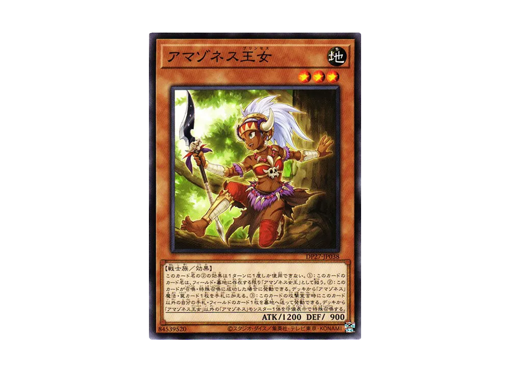 Amazoness Princess N [DP27-JP038](Duelists of Pyroxene)