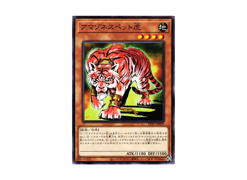 Amazoness Tiger N [DP27-JP039](Duelists of Pyroxene)