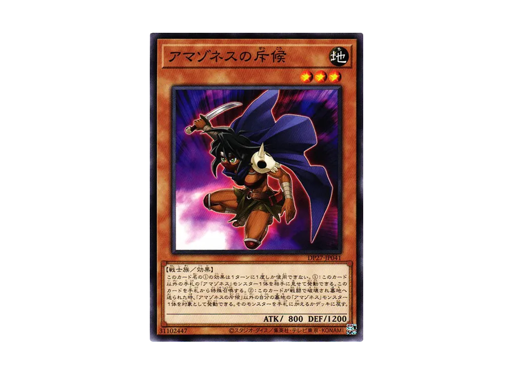 Amazoness Spy N [DP27-JP041](Duelists of Pyroxene)