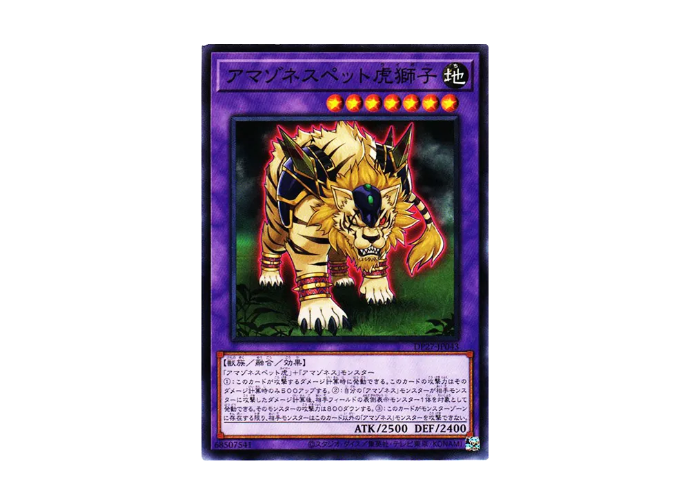 Amazoness Pet Liger N [DP27-JP043](Duelists of Pyroxene)