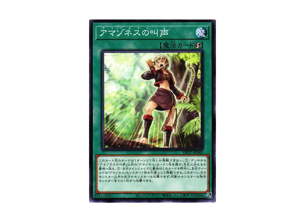 Amazoness Call N [DP27-JP045](Duelists of Pyroxene)