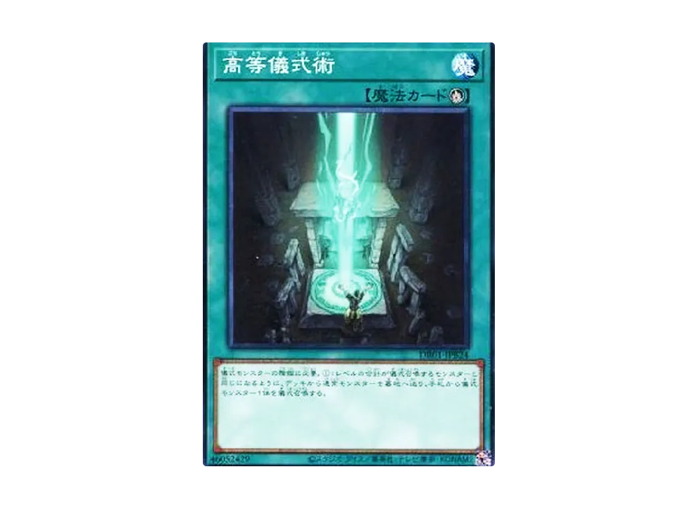 高等儀式術 N [DR01-JPB24](デュエルロワイヤル デッキセットEX)