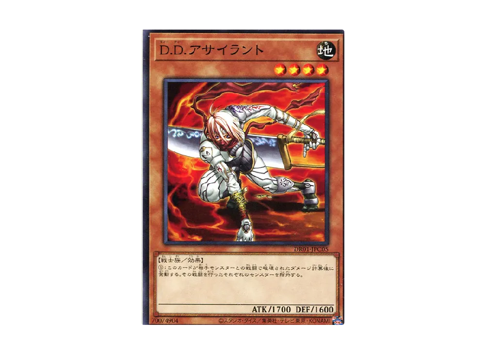D.D.アサイラント N [DR01-JPC05](デュエルロワイヤル デッキセットEX)