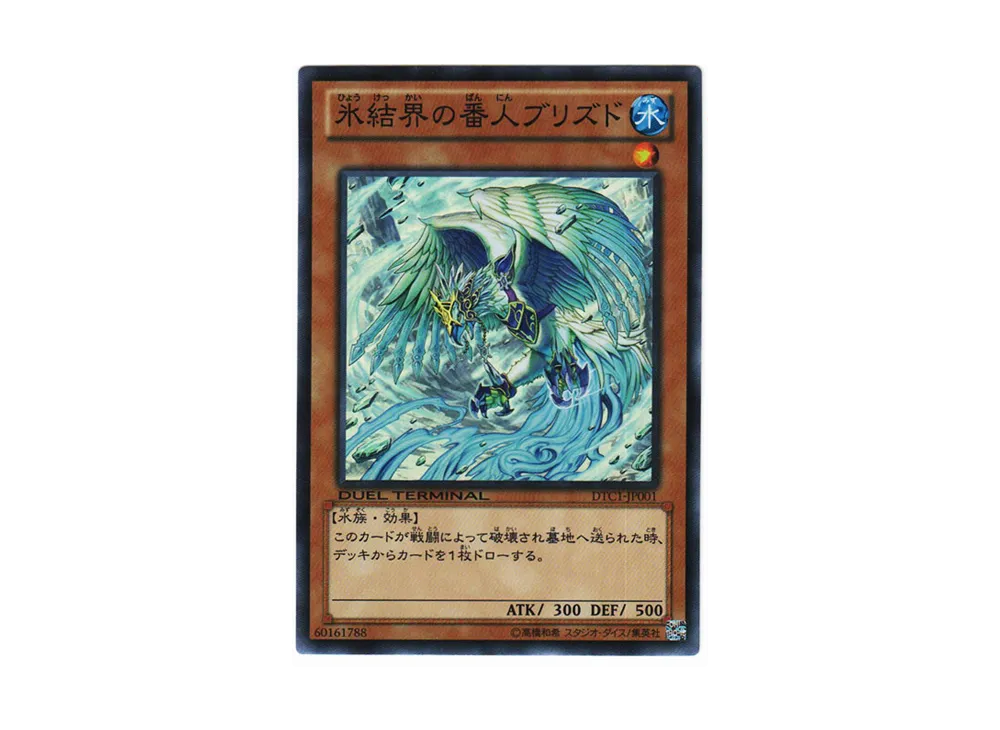 Blizzed Defender of the Ice Barrier SR [DTC1-JP001](DUEL TERMINAL Chronicle 1 - Chapter of Awakening)